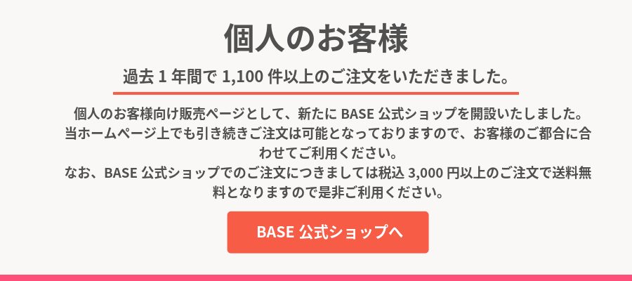 個人のお客様