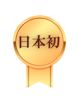 日本初